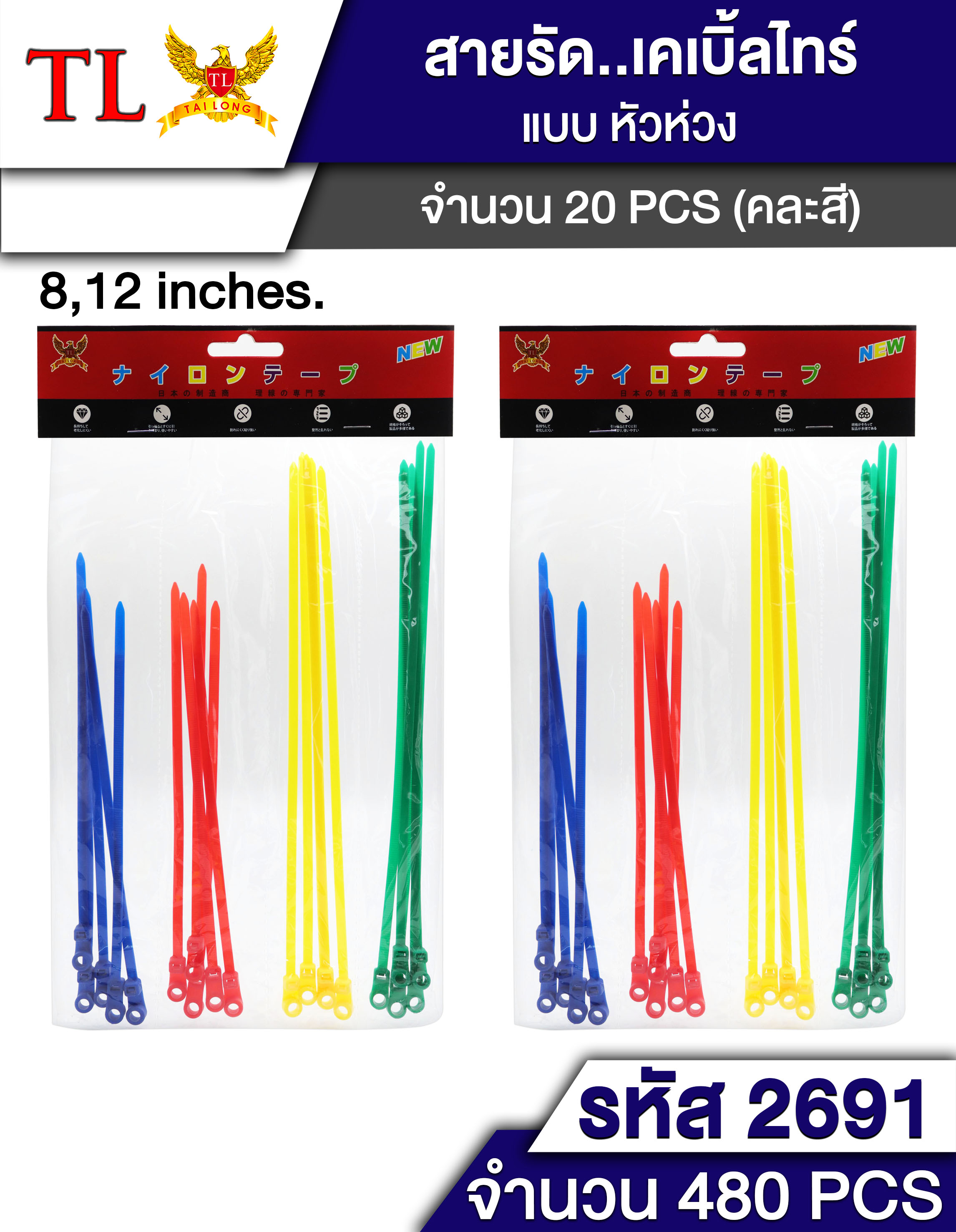 เคเบิ้ลไทด์สี หัวห่วง 4ขนาด  สั้น-ยาว  คละสี 1*480