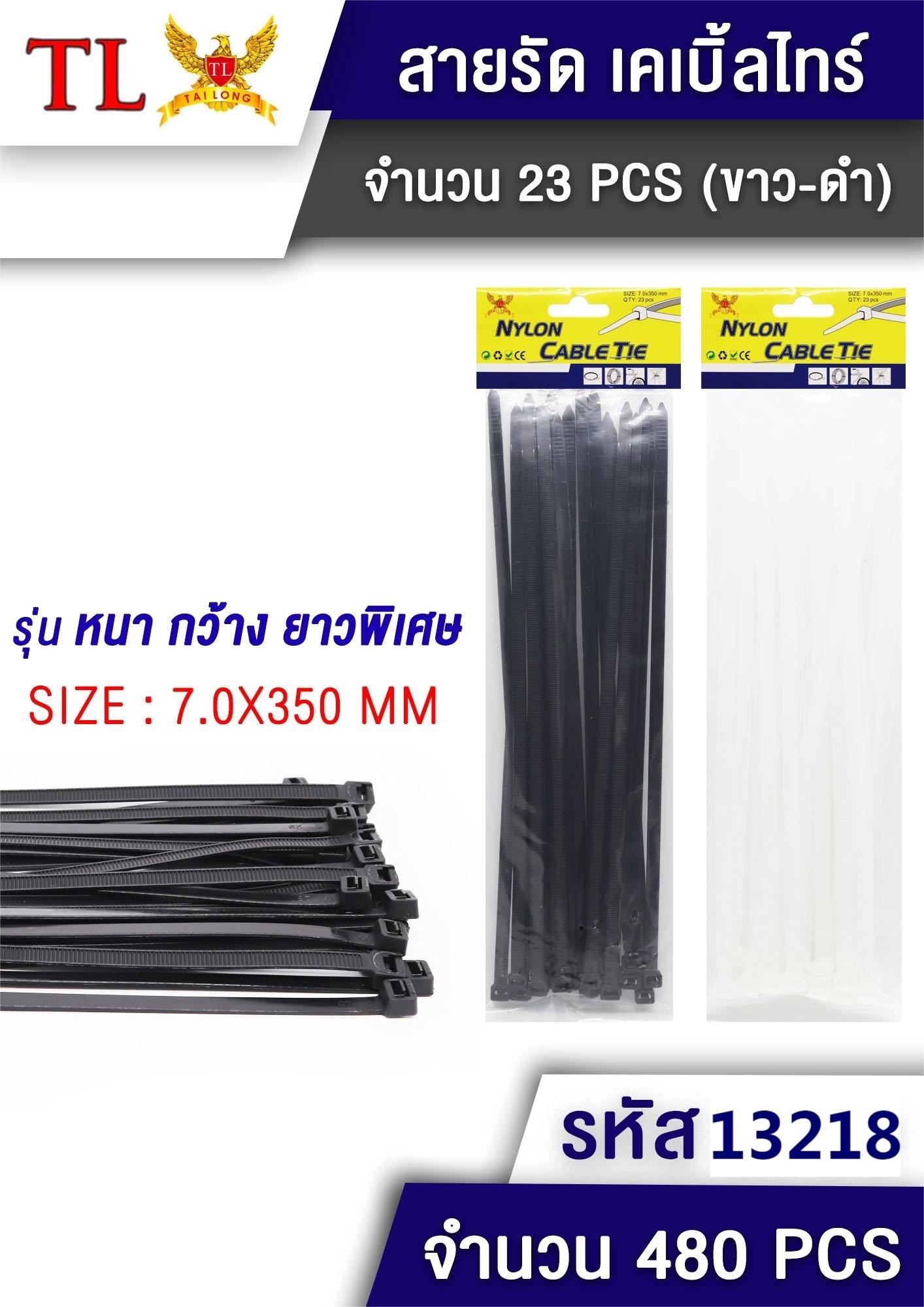 เคเบิ้ลไทด์สีขาว-ดำ 21PCS 7x340mm T13218