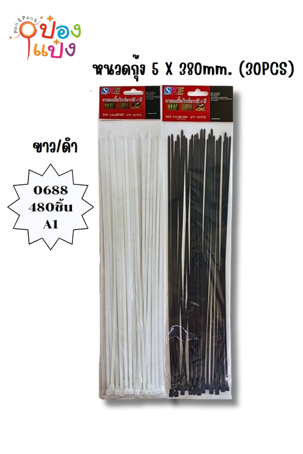 เคเบิ้ลไทด์สีดำ-ขาว 5x380mm. 30PCS  T5696 T13213