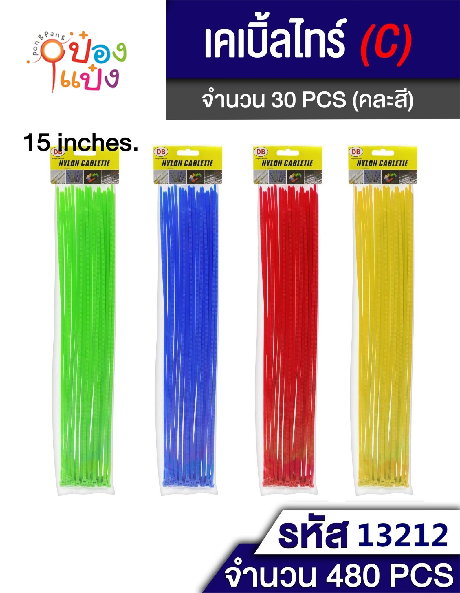 เคเบิ้ลไทด์ 5x380mm. 30ชิ้น คละสี 1*480  T160 T5695