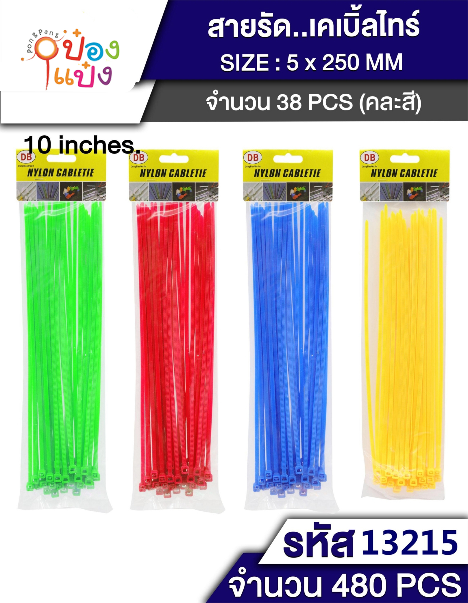 เคเบิ้ลไทด์ 5x250mm. คละสี 38PCS 25cm T7881   SG-KB035  KB006 T5698 P8802-2