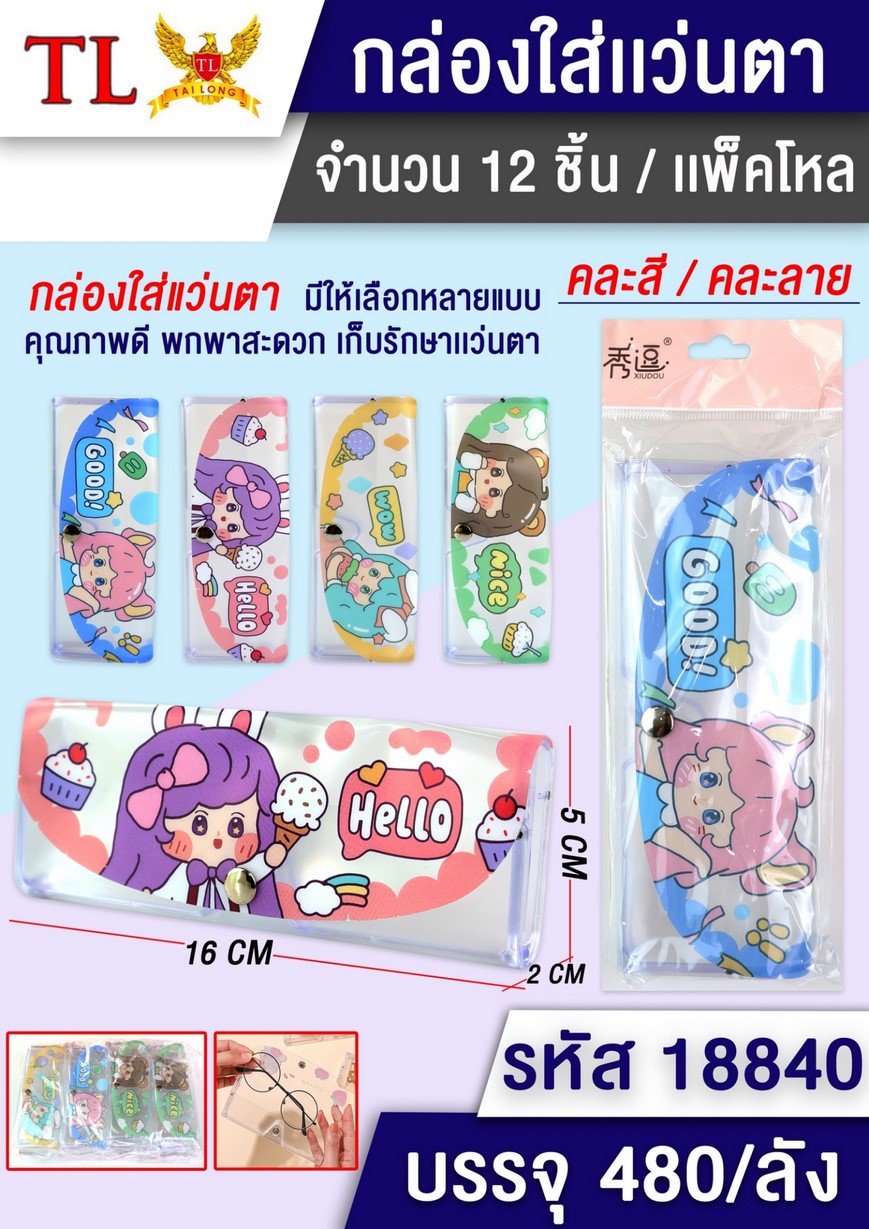 กล่องแว่นตา PVC ใส ลายการ์ตูน TL18840