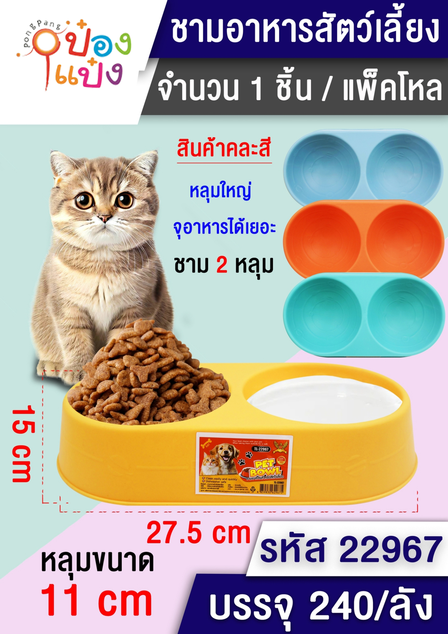 ชามข้าวหมา วงรี 2 ช่อง สีพื้น คละสี 24x12x4.5 cm. 1*240 W0516