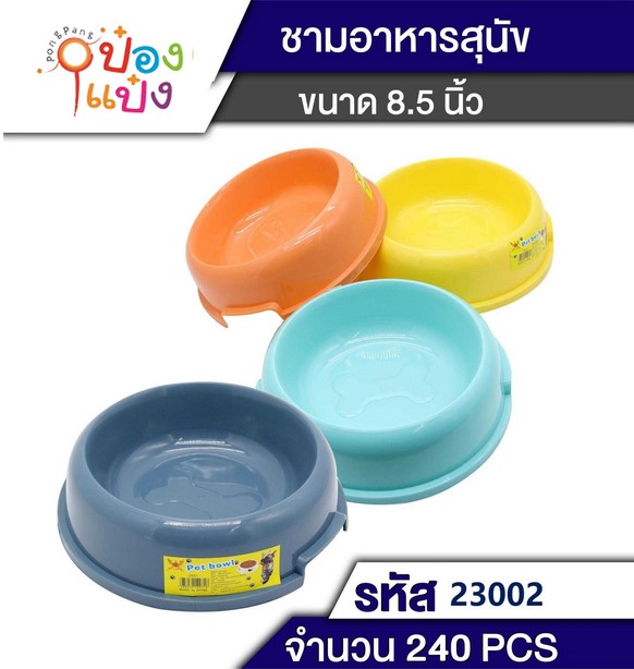 ชามข้าวหมา วงลม สีพาสเทล 17x21x6 cm. 1*240 T2031