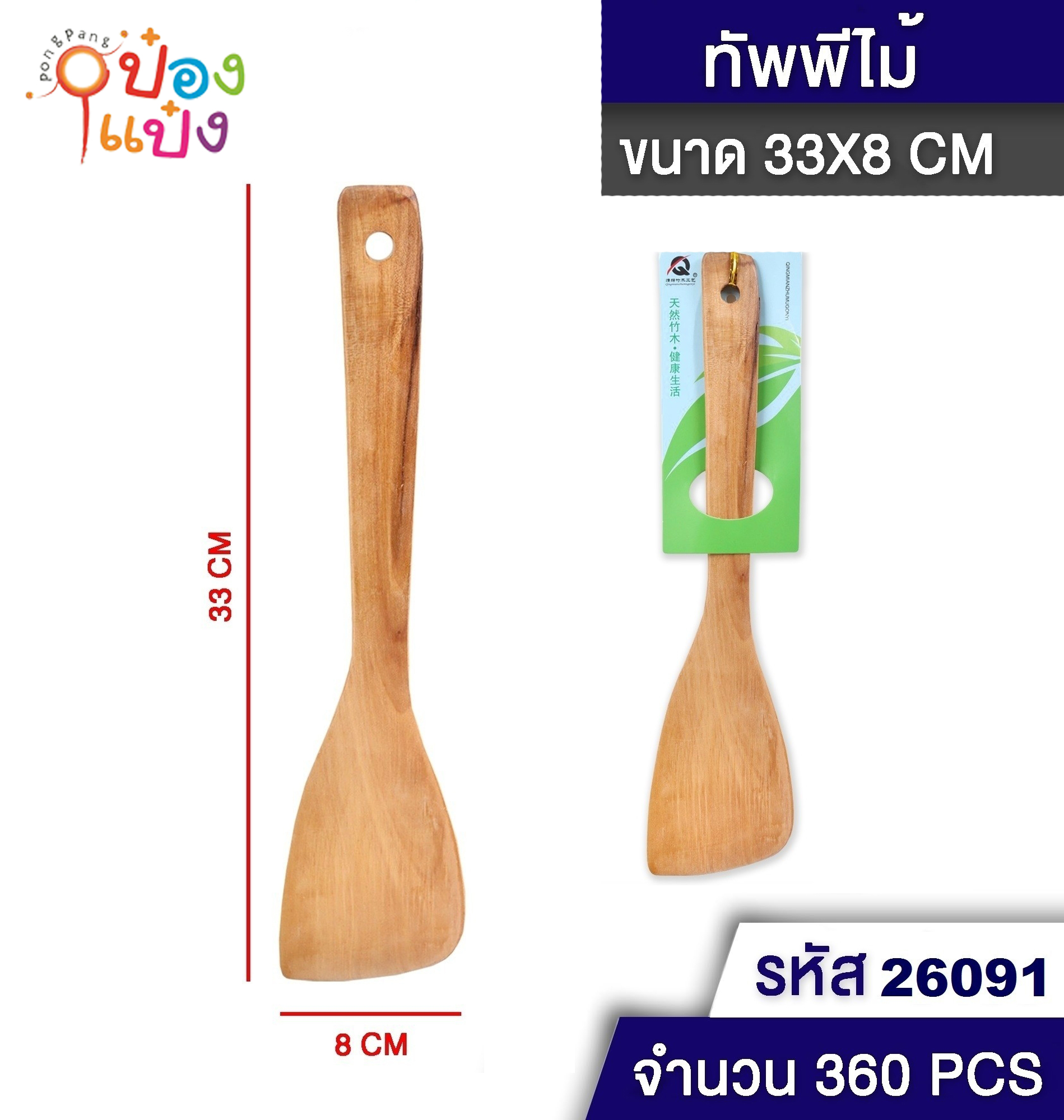 ทัพพีไม้ 32.5CM.เเพ็คเดียว SG-KA481 TL26091