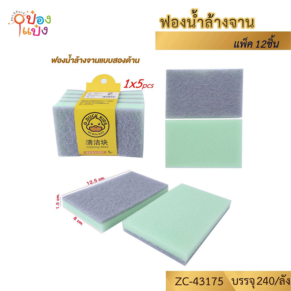 ฟองน้ำล้างจานสก๊อตไบร์ท 1x5 G.DUCK 12.5x8x1.5CM. 1*240