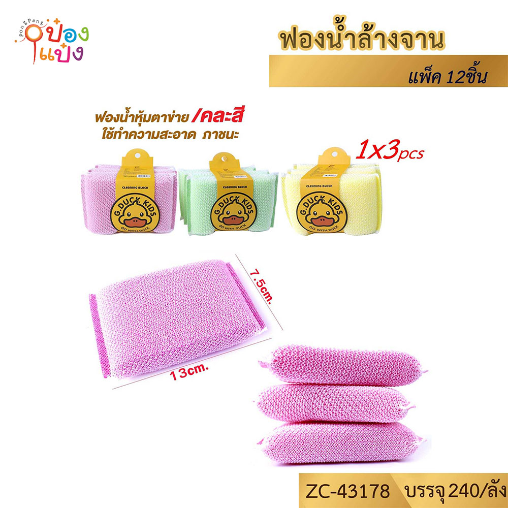 ฟองน้ำล้างจาน 1x3 G.DUCK 13x7.5CM. คละสี 1*240