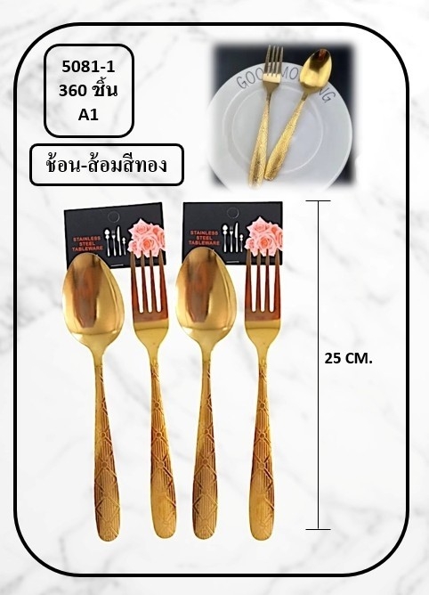 ช้อนส้อม 25CN. ด้ามลายไทย 1คู่ สีทอง สินค้า 15บาท