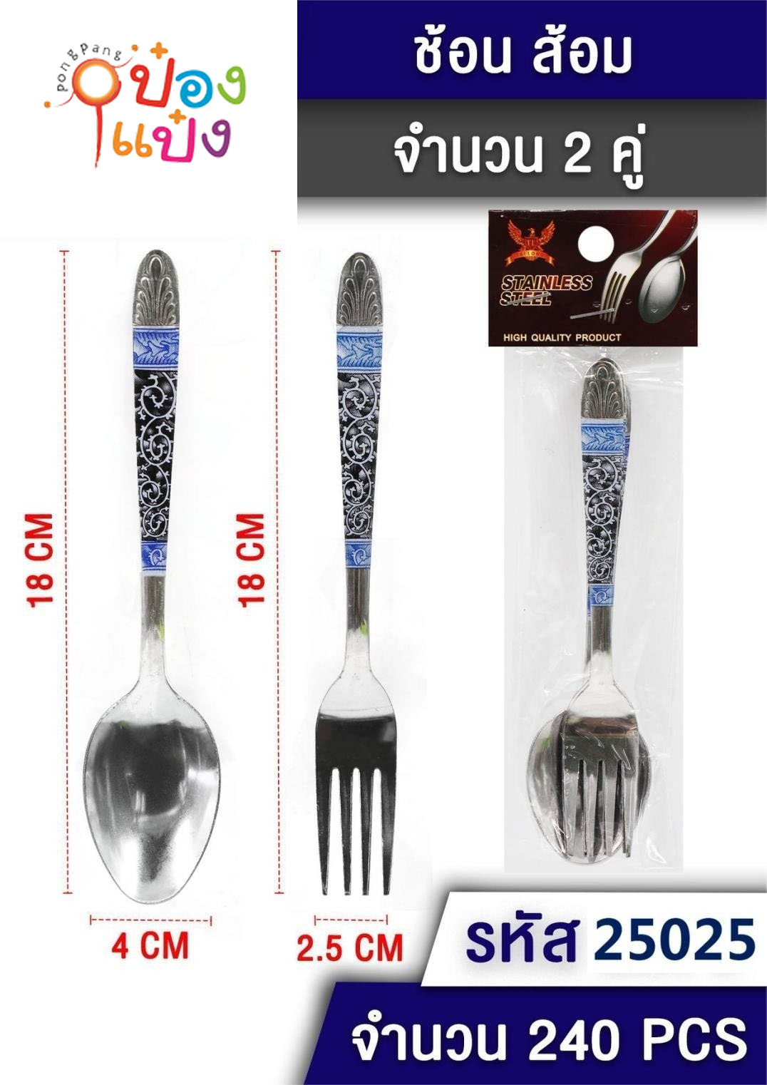 ชุดช้อนส้อม 2คู่ ด้ามลายกรม 7นิ้ว  T2079 T2078 SPOON02 P5907