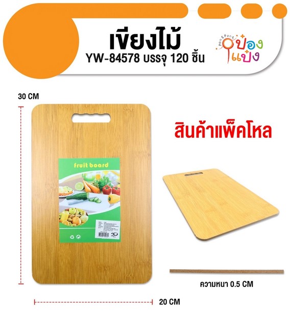 เขียงไม้ สี่เหลี่ยม หนา8mm ขนาด 30x20cm.  XTH8116