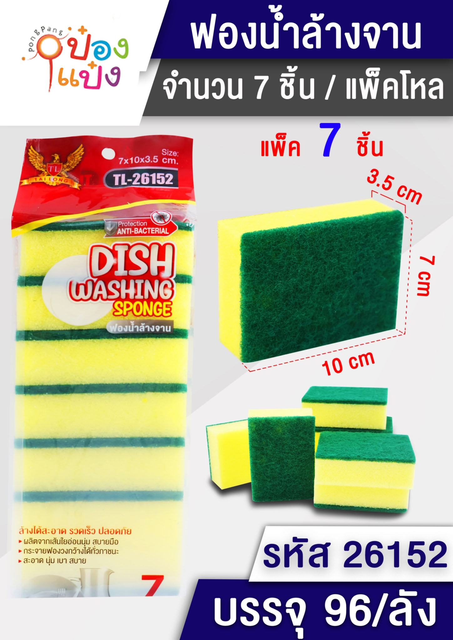 สก็อตไบท์ 1x7 ฟองน้ำ (เขียวเหลือง) 7x10x3.5CM. 1*96