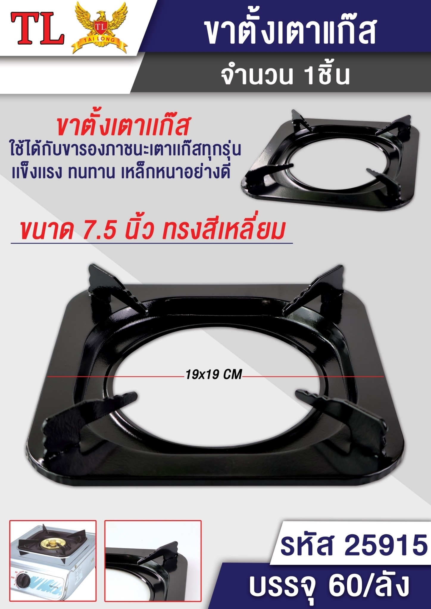 จานรองแก๊สเหลี่ยม ขนาด7.5นิ้ว 19x9CM (1*60) P47349