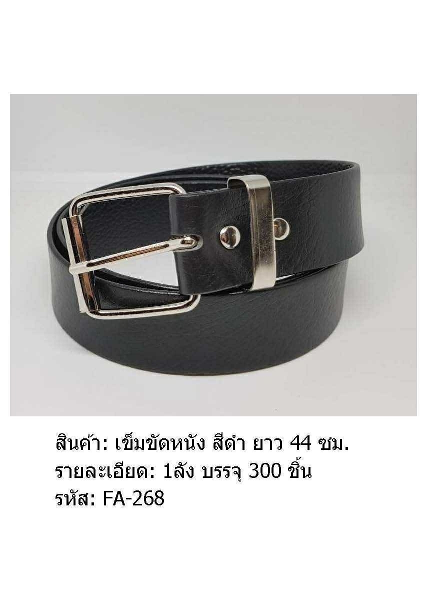 เข็มขัดหนังสีดำ ยาว44cm. P4542