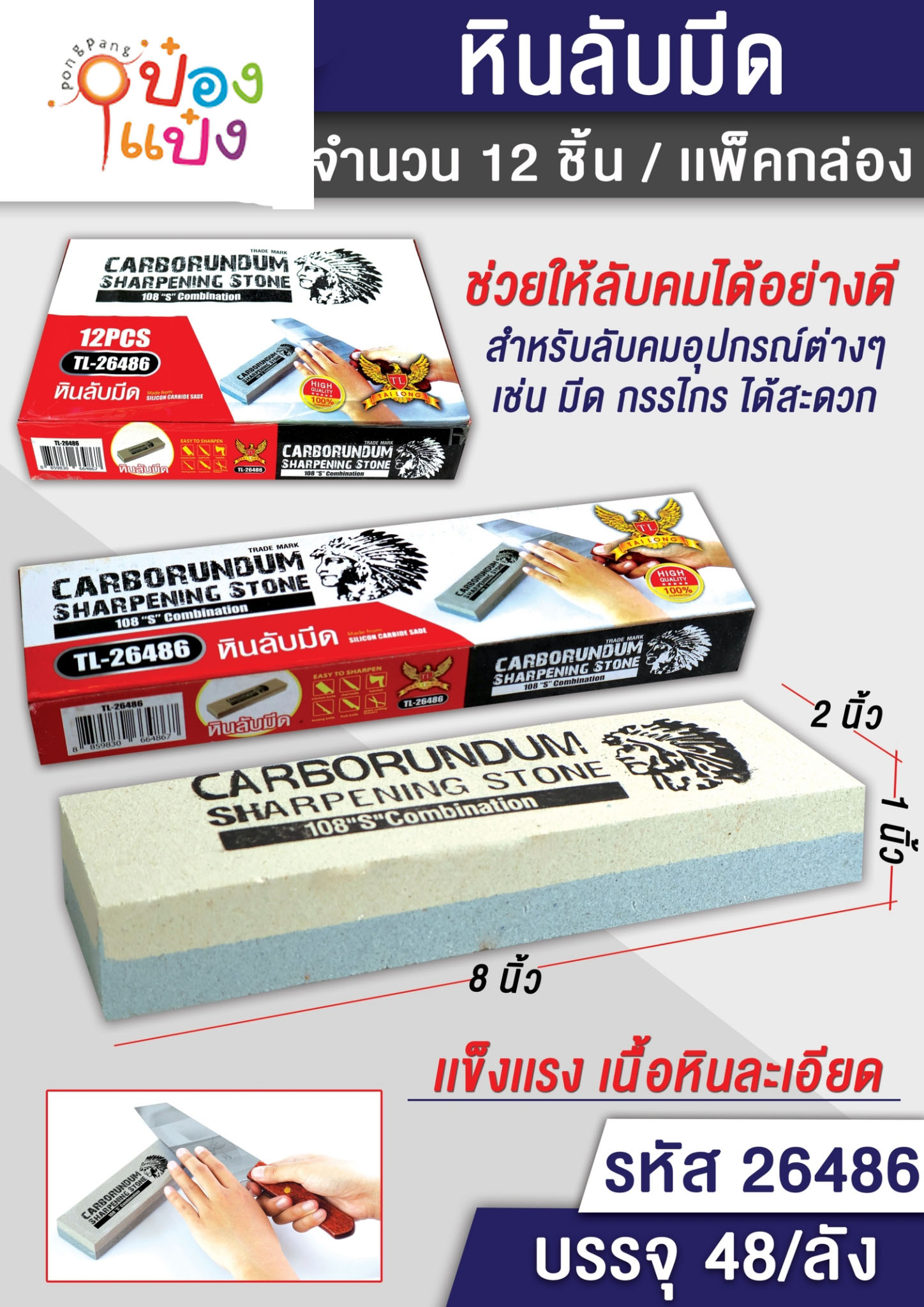 หินลับมีด 20x5x2.5CM. เนื้อหินละเอียด  1*48