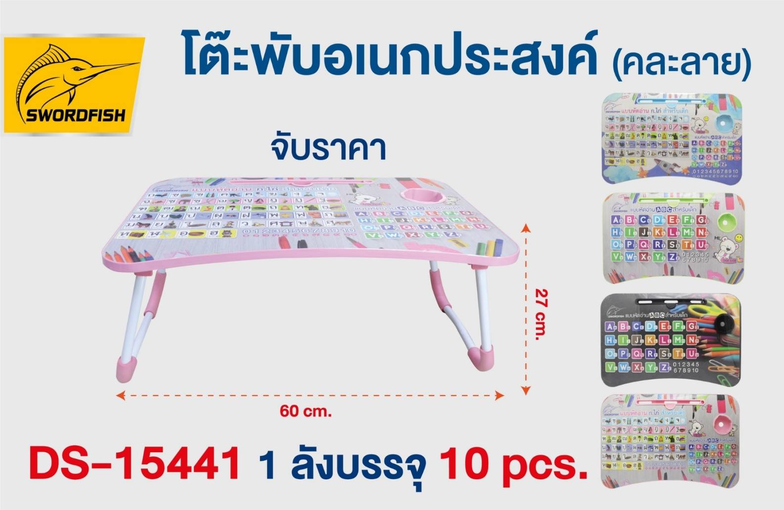 โต๊ะพับ อเนกประสงค์ 27x60 cm. คละลาย  **96 บาท/ชิ้น ขั้นต่ำ 3 ชิ้น **  (ยกลัง = 10 ชิ้น) 