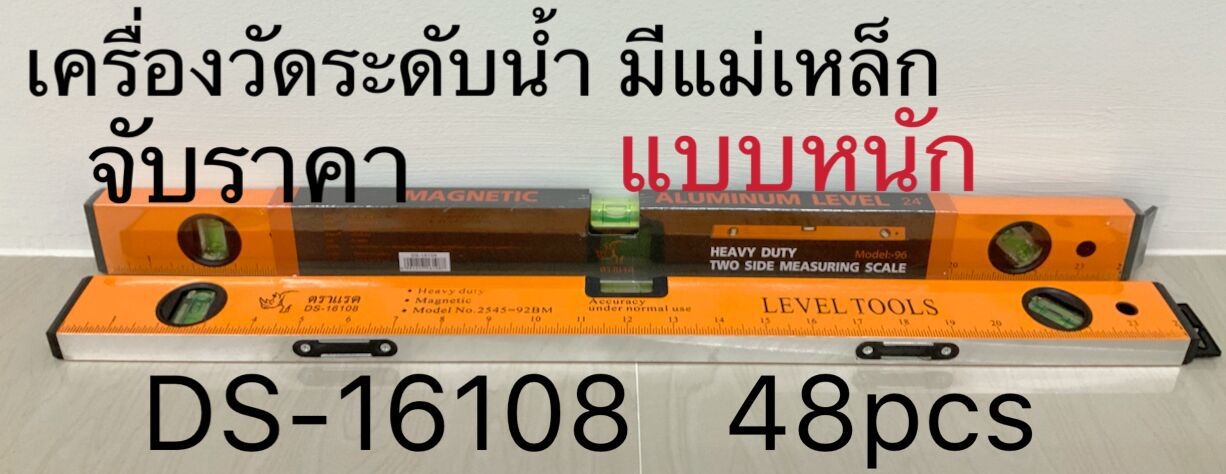 ที่วัดระดับน้ำ รุ่นหนา 115บาท/ชิ้น ขั้นต่ำ3ชิ้น