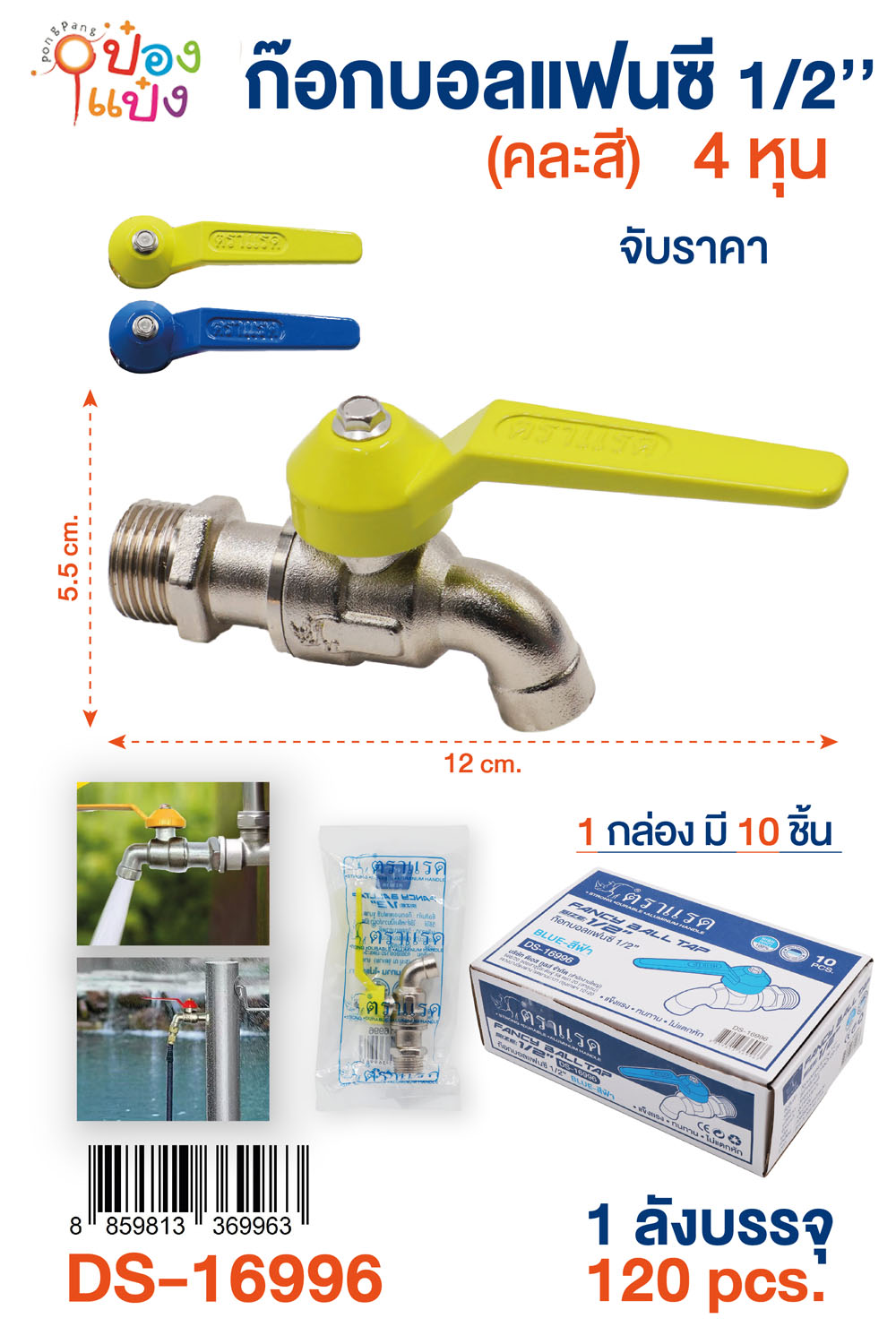 ก๊อกอลูมิเนียม 4หุน 12x5.5CM. ก๊อกหัวเกลียว 1*120 **60บาท/ชิ้น ขั้นต่ำ 12 ชิ้น