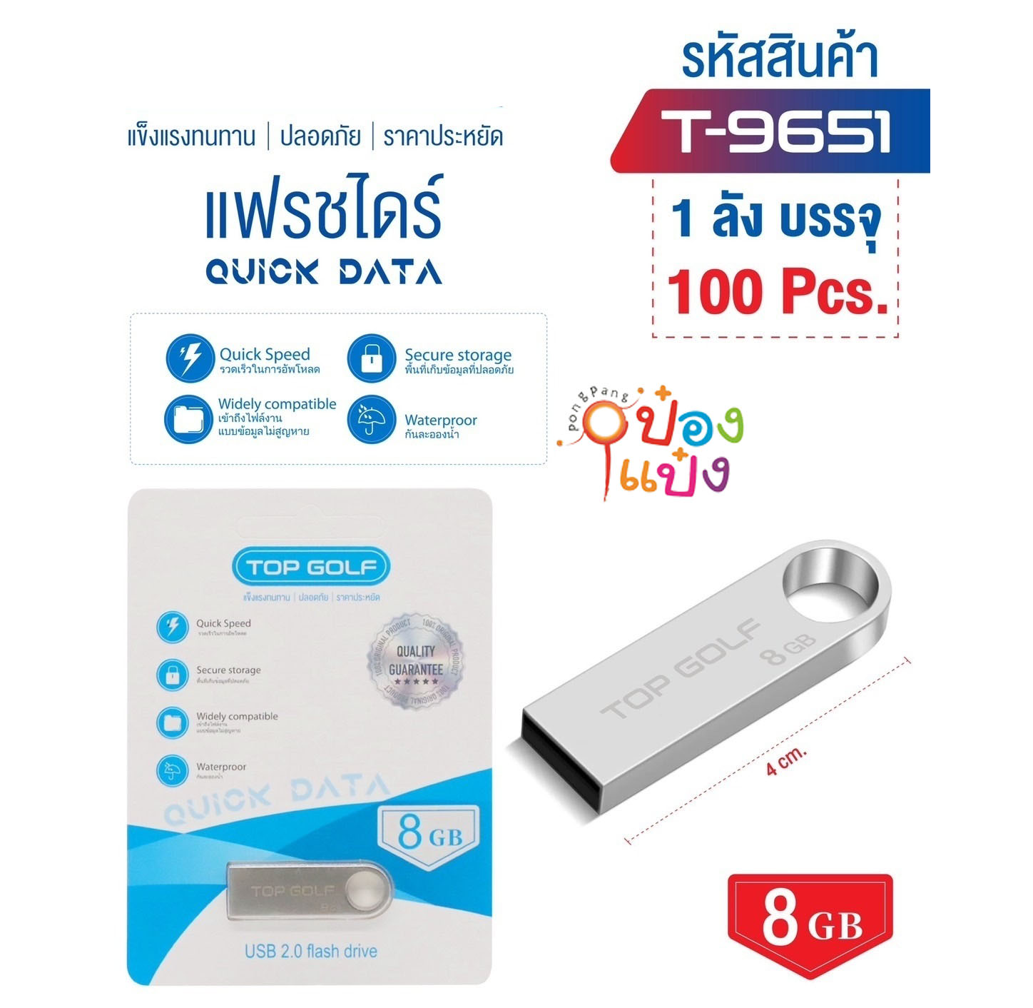 แฟลชไดร์ฟ 8GB.ขนาด 4CM. 1*100 **74บาท/ชิ้น ขั้นต่ำ 12ชิ้น 