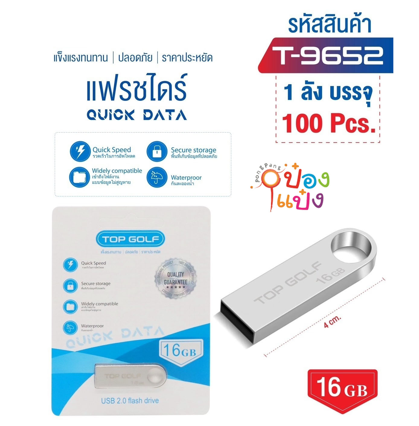 แฟลชไดร์ฟ 16GB.ขนาด 4CM. 1*100 **90บาท/ชิ้น ขั้นต่ำ 6ชิ้น 