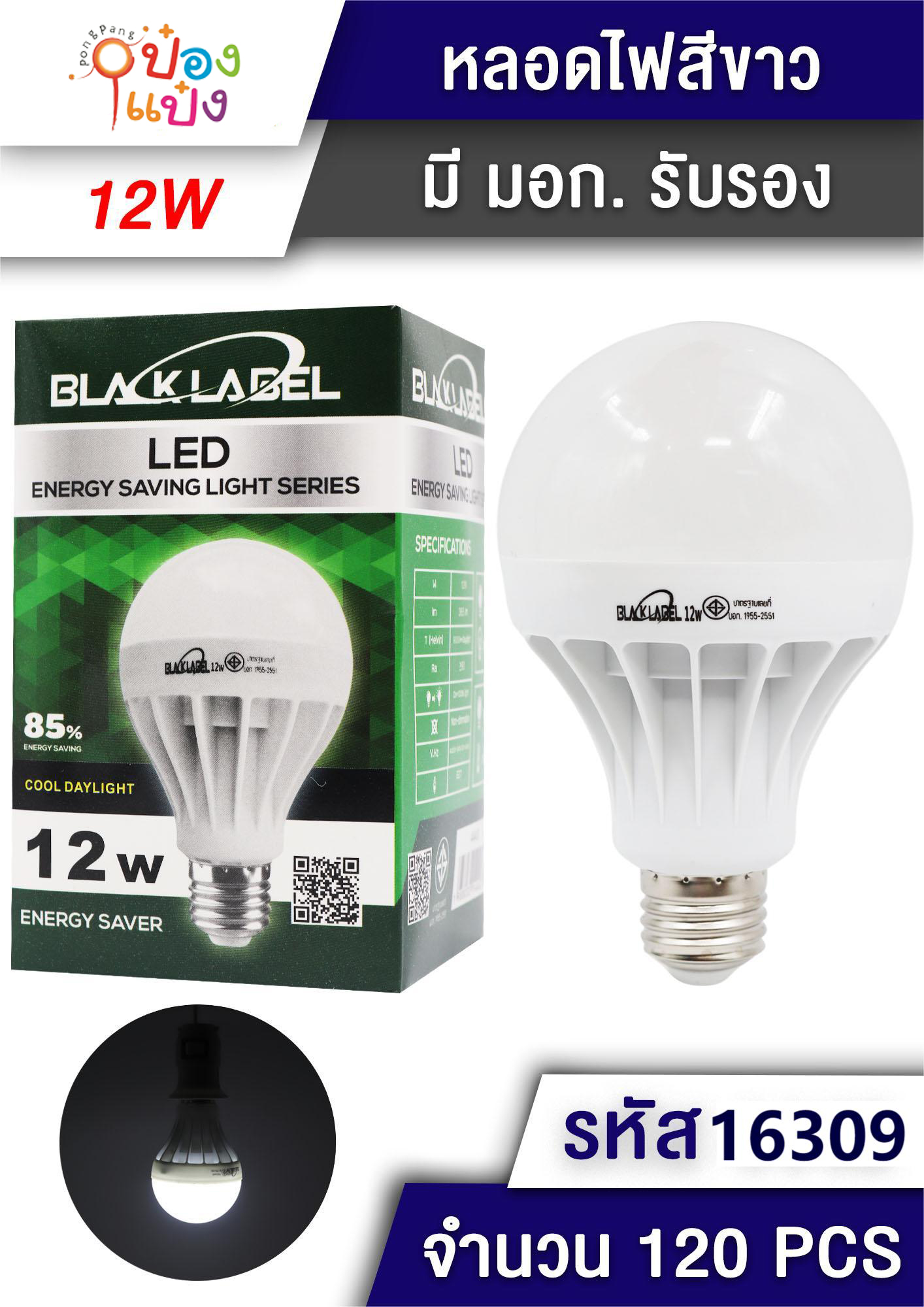 หลอดไฟLED 12W Daylight   T4443 T4446 S12W  มอก.