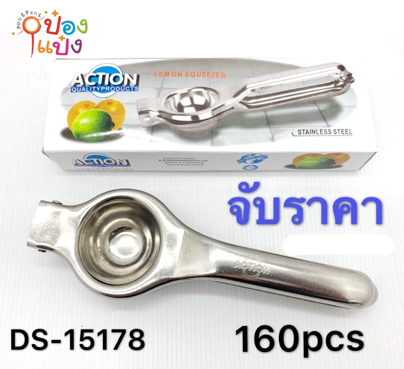 สแตนเลสบีบมะนาว ACTION 36บาท/ชิ้น ขั้นต่ำ 1 โหล 