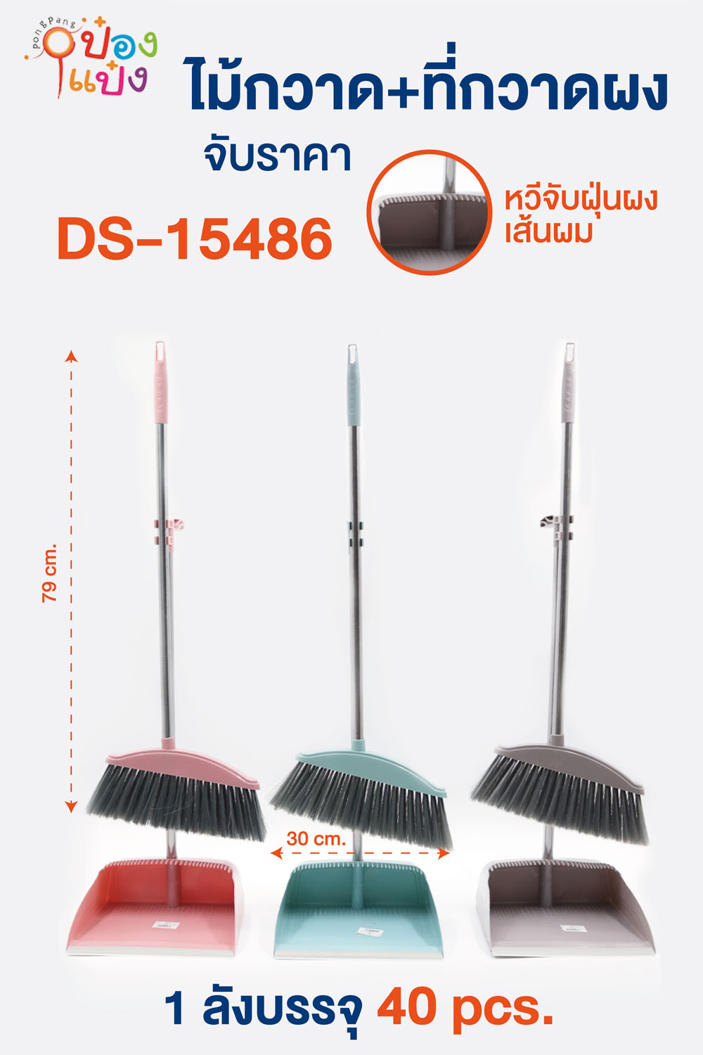 ชุดไม้กวาด+ที่โกย มีหวีจับฝุ่นเส้นผม 1*40  80บาท/ชิ้น ขั้นต่ำ3ชิ้น