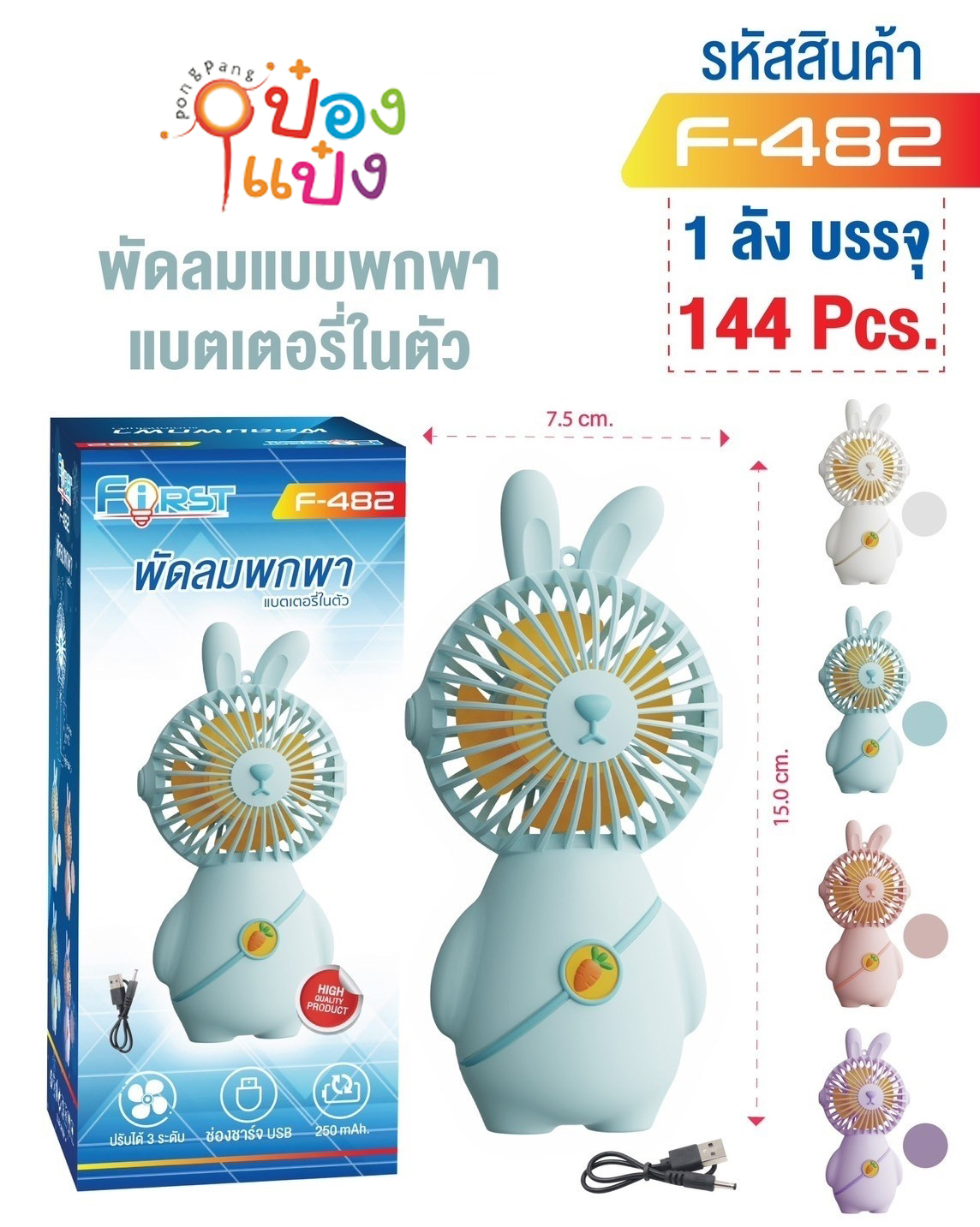 พัดลม พกพา หมียืน สีพาสเทล 7.5x15cm. **45บาท/ชิ้น ขั้นต่ำ 12 ชิ้น