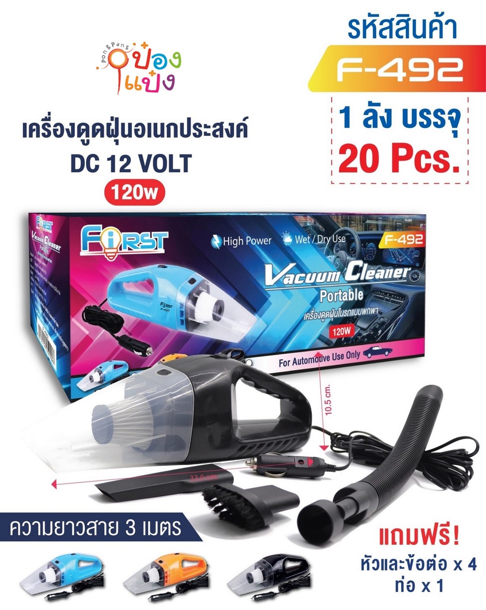 เครื่องดูดฝุ่นพกพา 120W 3เมตร คละสี 1*20 **125 บาท/ชิ้น ขั้นต่ำ 3 ชิ้น