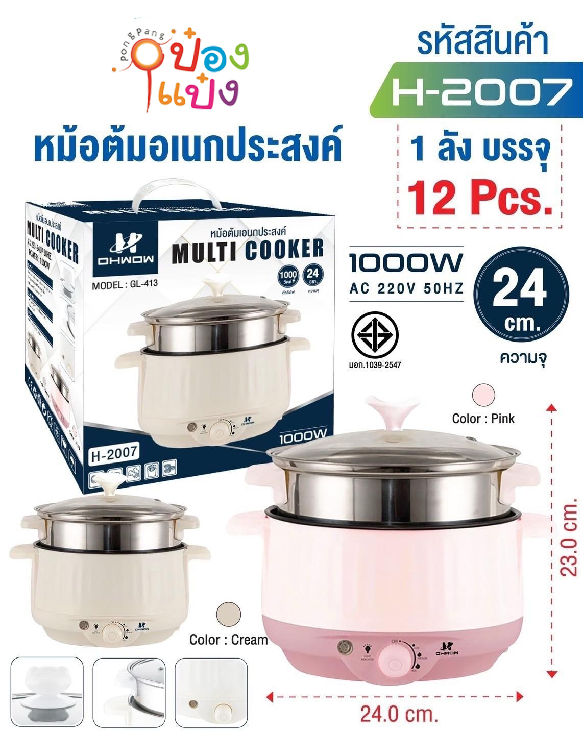 หม้อต้มไฟฟ้าขนาดเล็ก+นึ่ง 1000W 24CM. 1*12 **280บาท/ชิ้น ขั้นต่ำ 3 ชิ้น