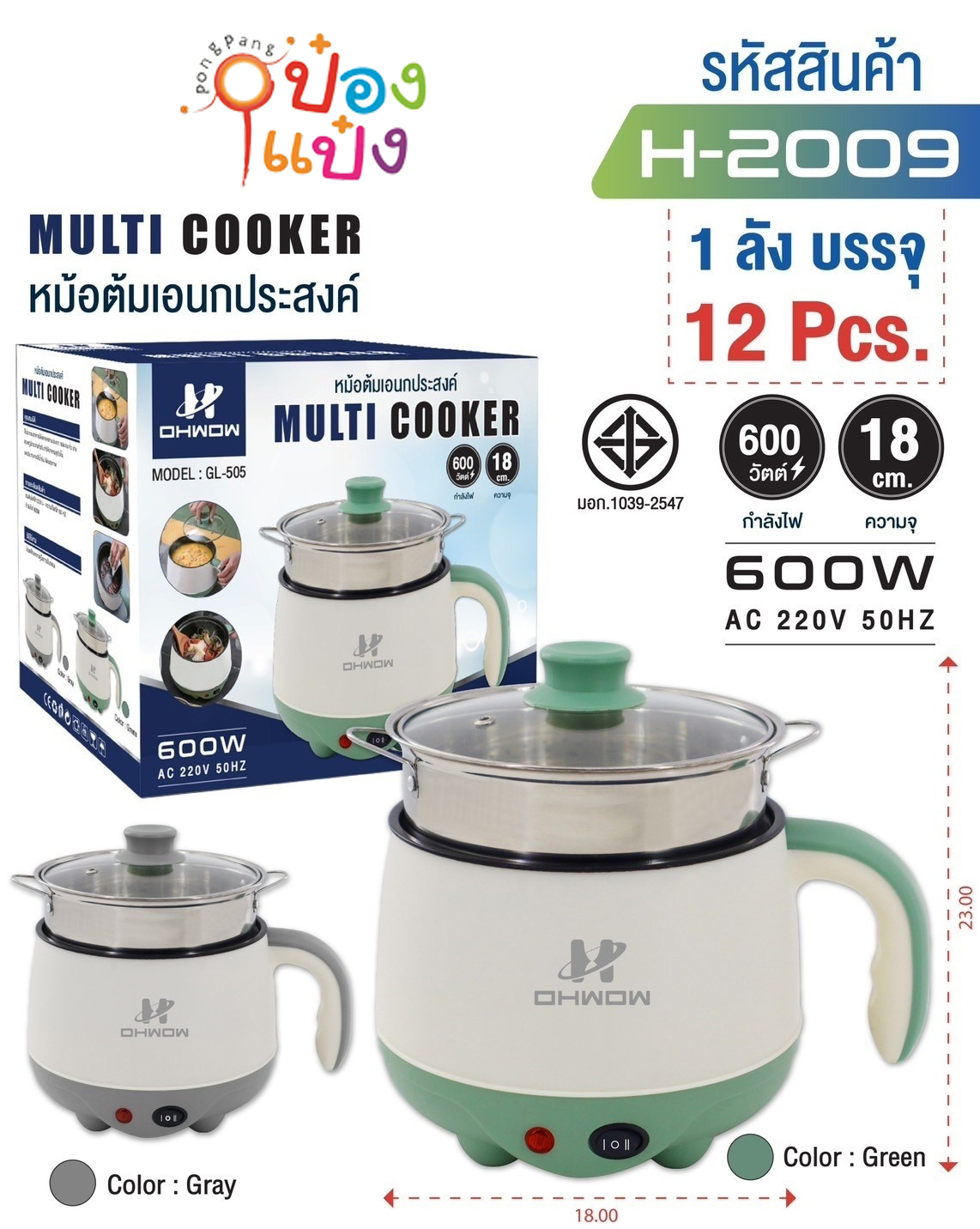 หม้อไฟฟ้า+นึ่ง 600W 18CM. 1*12 **210 บาท/ชิ้น ขั้นต่ำ 12 ชิ้น