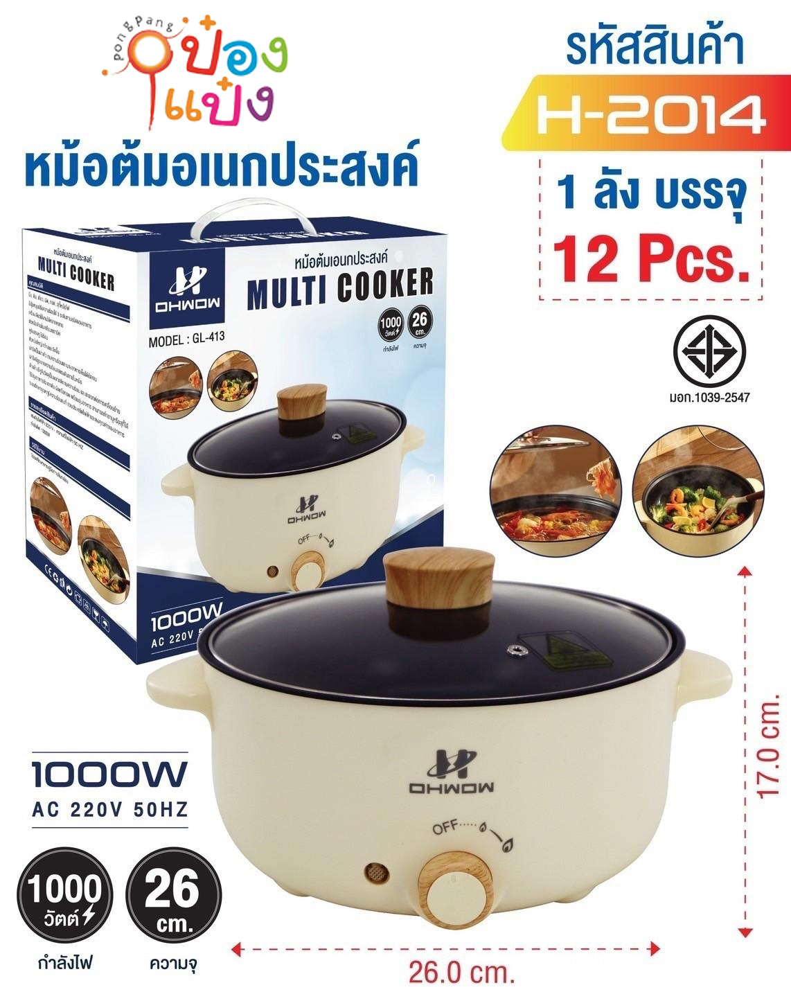 หม้อต้มไฟฟ้าขนาดเล็ก 1000W 26CM. 1*12 **280บาท/ชิ้น ขั้นต่ำ 3 ชิ้น