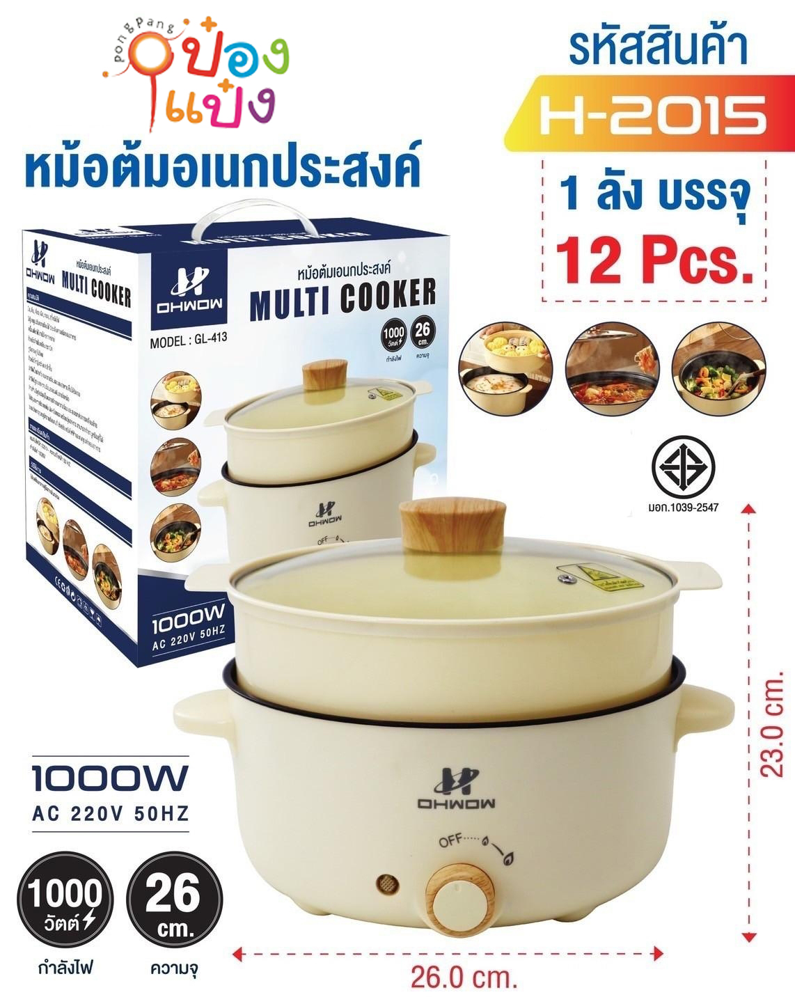 หม้อต้มไฟฟ้าขนาดเล็ก+นึ่ง 1000W 26CM. 1*12 **310บาท/ชิ้น ขั้นต่ำ 3 ชิ้น