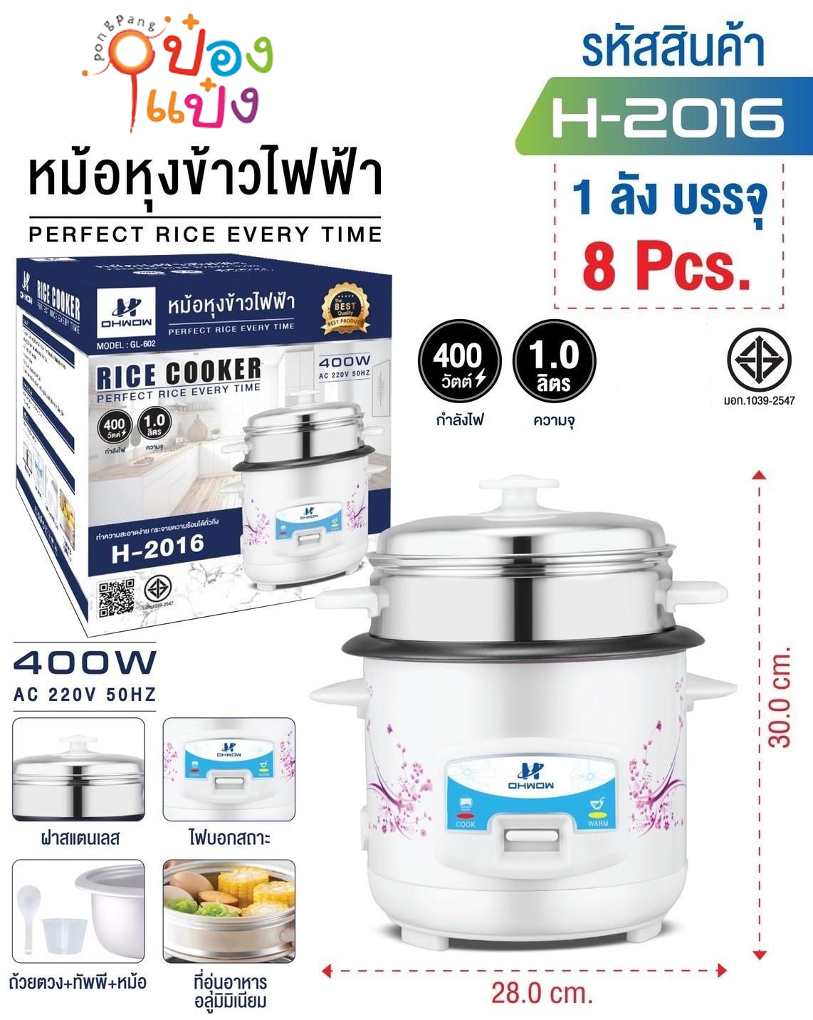 หม้อหุงข้าว+นึ่ง 400W 1ลิตร 28x30CM. 1*8   **305บาท/ชิ้น ขั้นต่ำ 4 ชิ้น