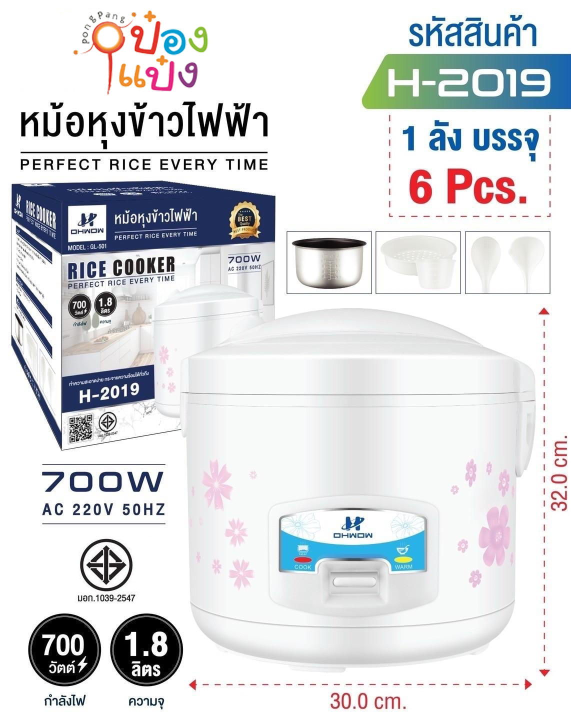 หม้อหุงข้าวไฟฟ้า 700W 1.8ลิตร 1*6 **410 บาท/ชิ้น ขั้นต่ำ 3 ชิ้น