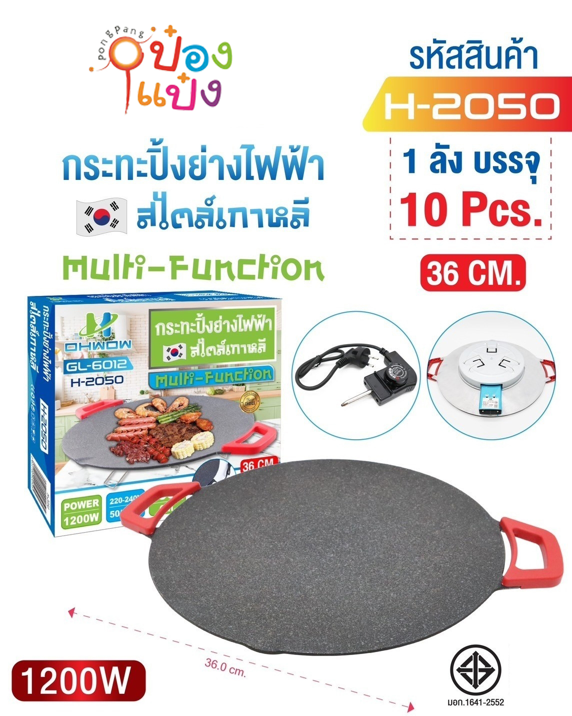 กระทะปิ้งย่างไฟฟ้าเกาหลี 36CM. 1200W ด้ามจับแดง 1*10 **340 บาท/ชิ้น ขั้นต่ำ 3 ชิ้น