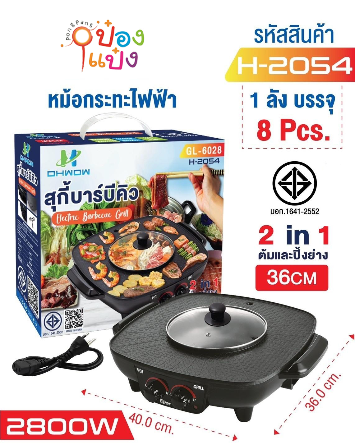 เตาปิ้งย่าง พร้อมหม้อชาบู  2800W 40x36CM 1*8 **460บาท/ชิ้น ขั้นต่ำ 4 ชิ้น