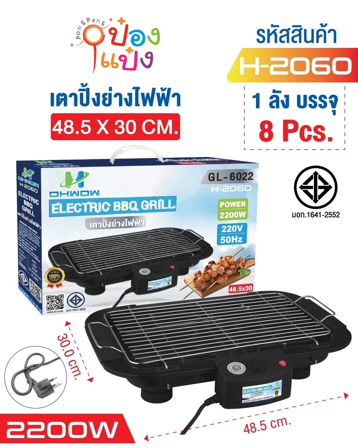 เตาปิ้งย่าง พร้อมหม้อชาบู  2200W 30x48.5CM 1*8 **325บาท/ชิ้น ขั้นต่ำ 3 ชิ้น