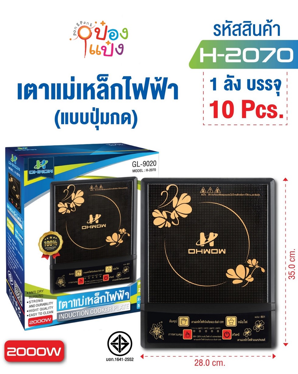 เตาแม่เหล็กไฟฟ้า 2000W 28x35CM.แบบปุ่มกด 1*10 **330บาท/ชิ้น ขั้นต่ำ 3 ชิ้น