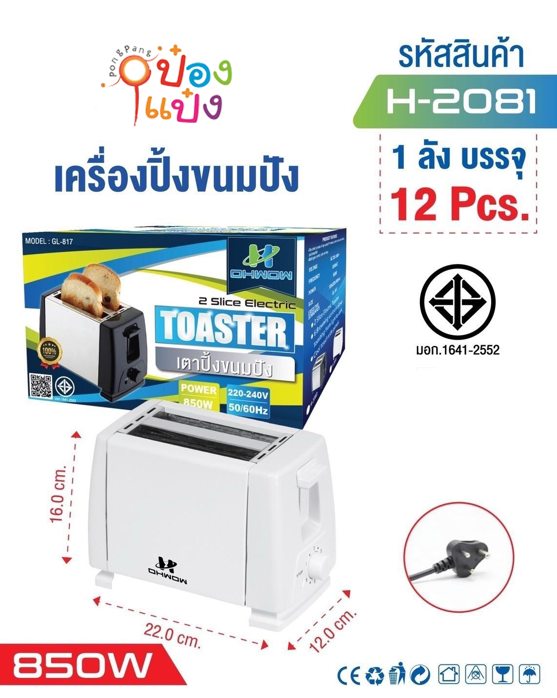 เครื่องปิ้งขนมปัง 850W ขาว  240V 1*12 **265 บาท/ชิ้น ขั้นต่ำ 3 ชิ้น