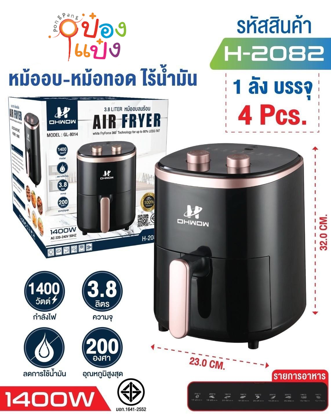 หม้ออบลมร้อน หม้อทอดไร้น้ำมัน 1400W 3.8ลิตร 1*4  **865 บาท/ชิ้น ขั้นต่ำ 4 ชิ้น