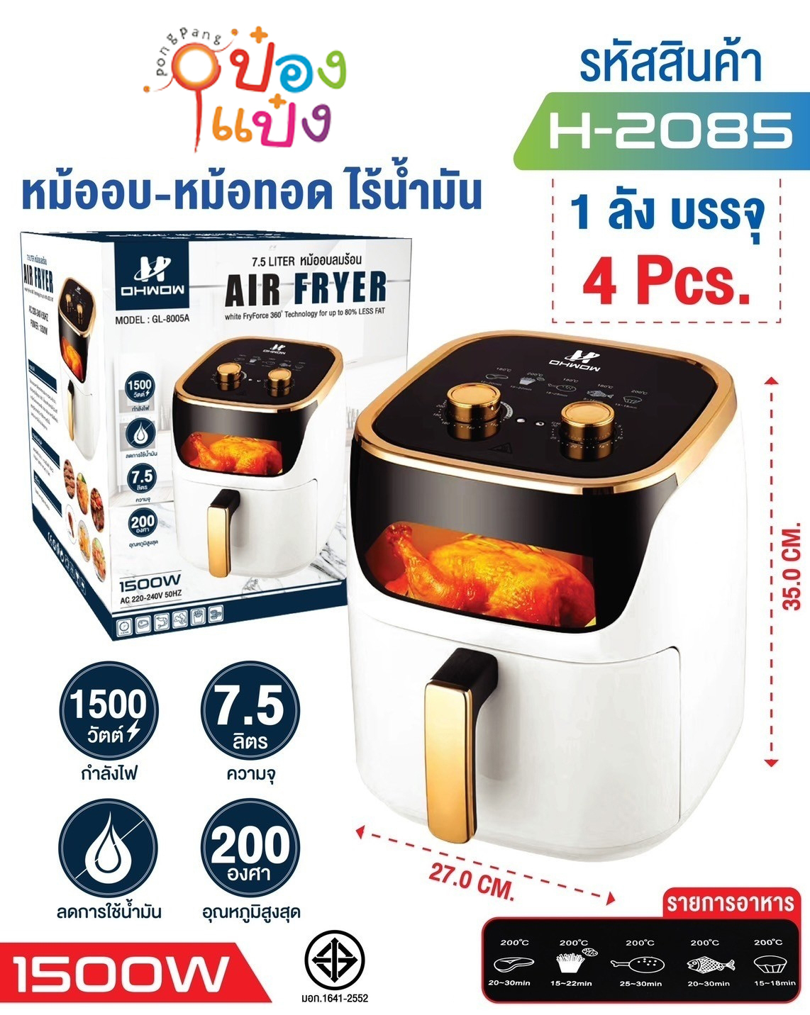 หม้ออบลมร้อน สีขาว 7.5ลิตร หม้อทอดไร้น้ำมัน 1500W 1*4  **1120บาท/ชิ้น ขั้นต่ำ 4 ชิ้น