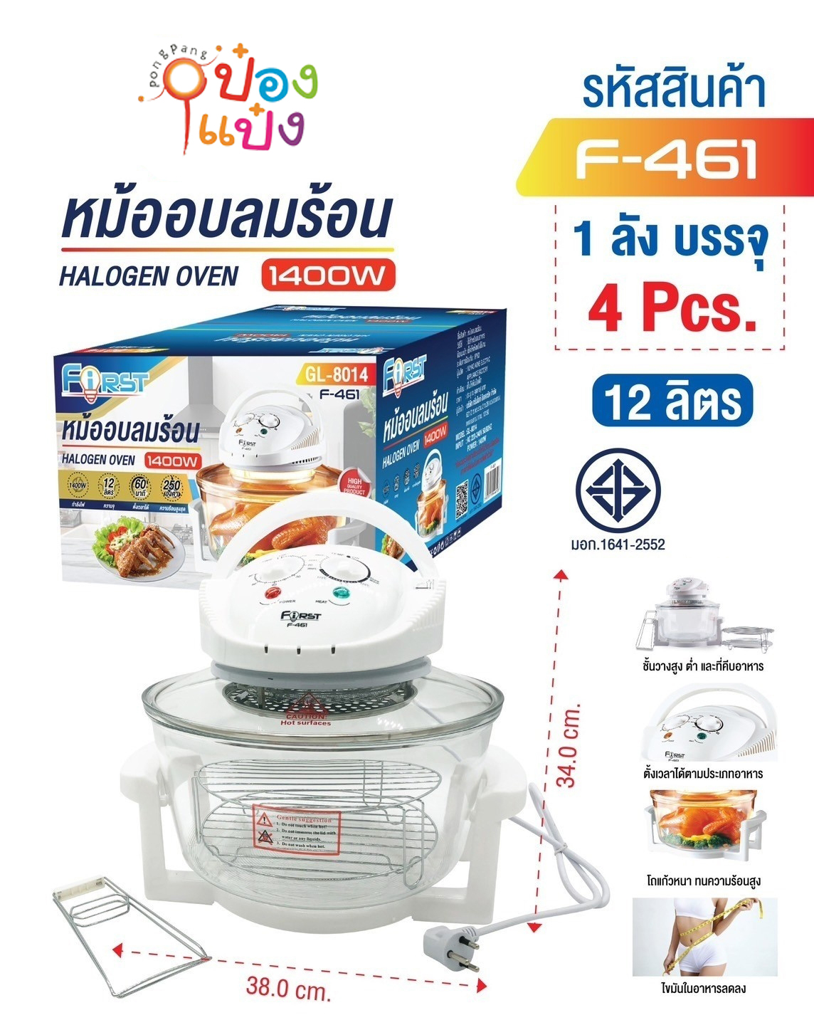 หม้ออบลมร้อน 12 ลิตร  1400W 38x34 cm. 1*4 ** 760บาท/ชิ้น ขั้นต่ำ 3 ชิ้น F-461