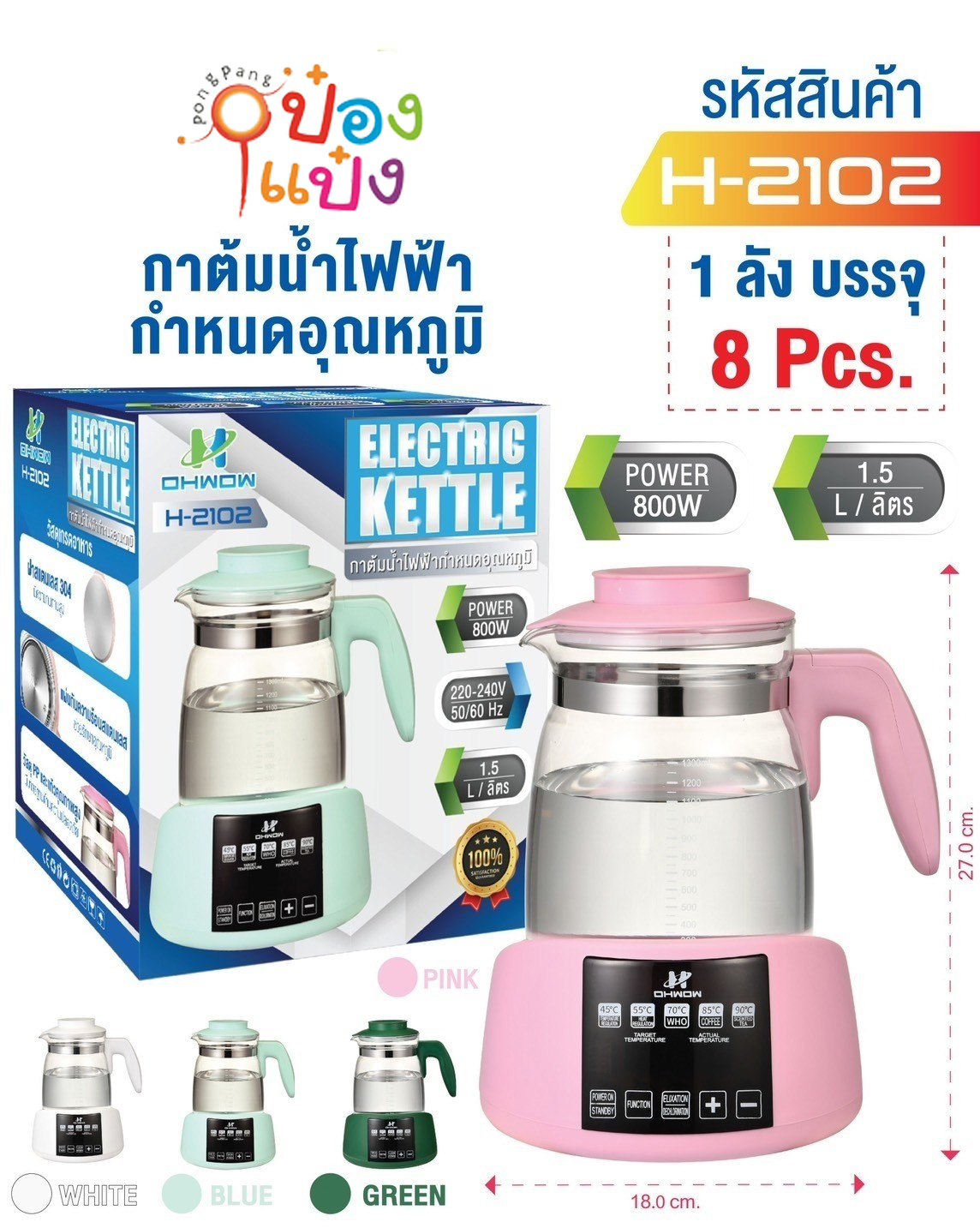 กาต้มน้ำไฟฟ้า 1.5ลิตร สี ปรับอุณหภูมิ 800W 18x27CM. 1*16 **440บาท/ชิ้น ขั้นต่ำ 3 ชิ้น