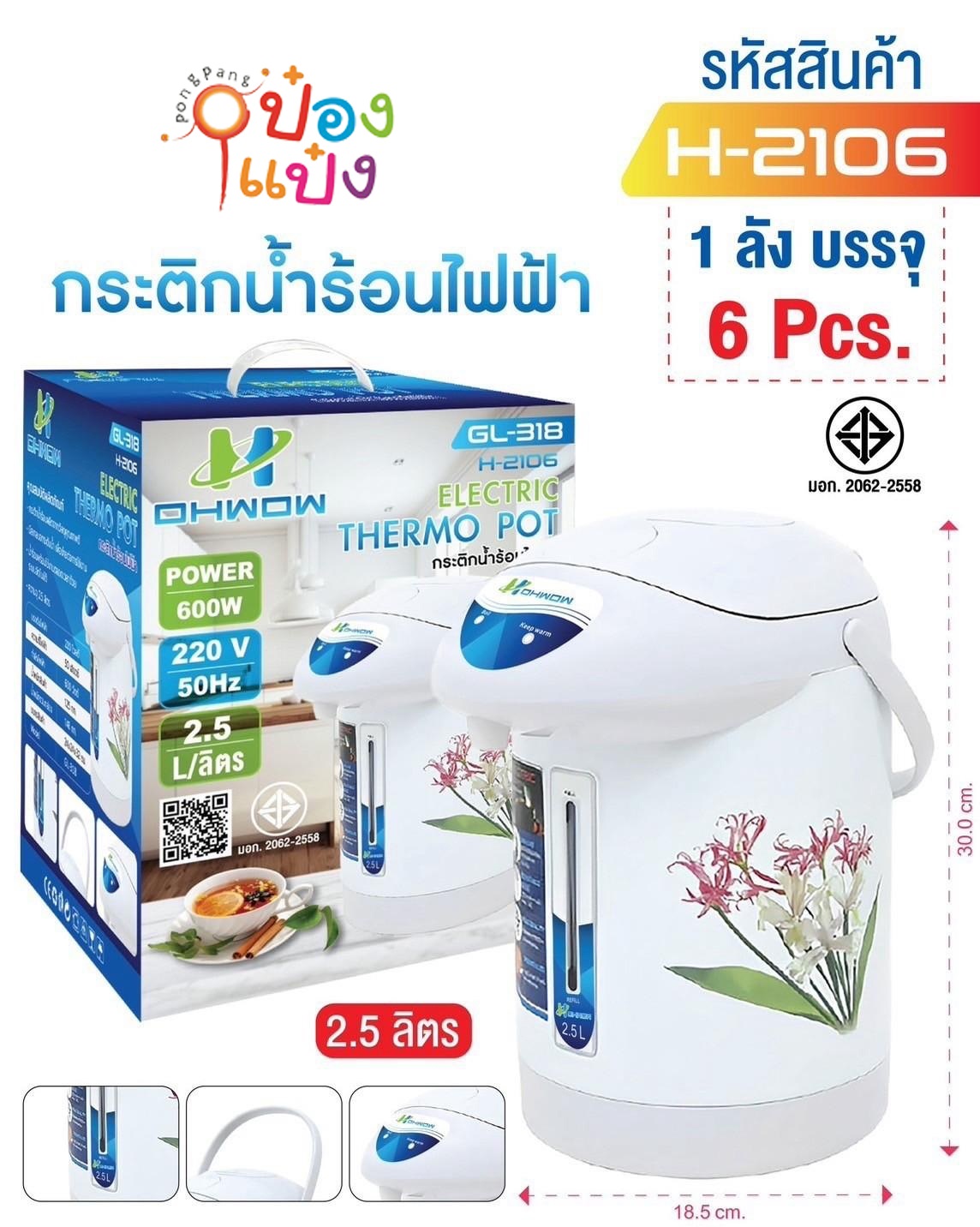 กระติกน้ำร้อนไฟฟ้า 220V 2.5ลิตร 1*6 **385 บาท/ชิ้น ขั้นต่ำ 3 ชิ้น