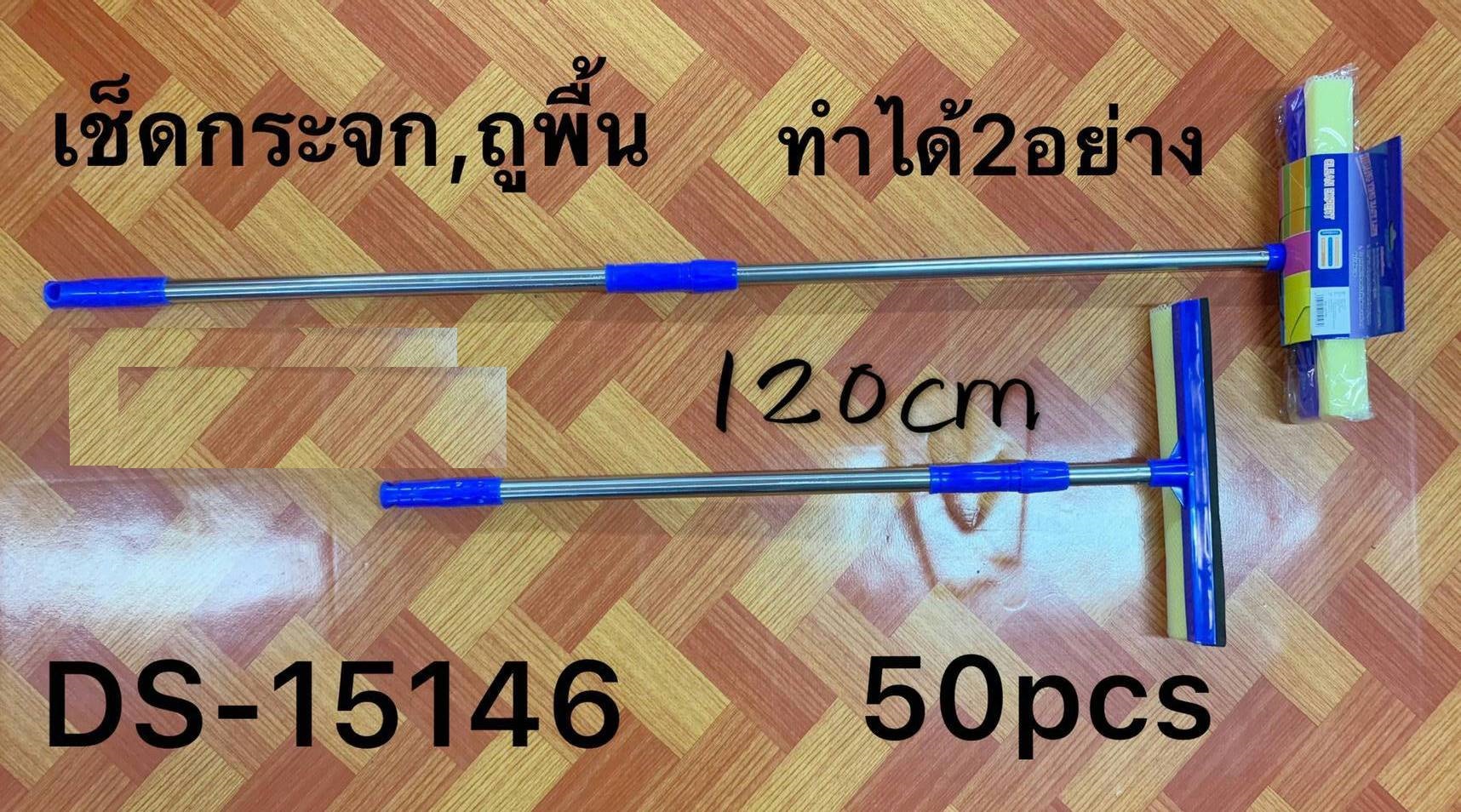 ไม้ยางเช็ดกระจก+ฟองน้ำถูพื้น 75บาท/ชิ้น ขั้นต่ำ3ชิ้น