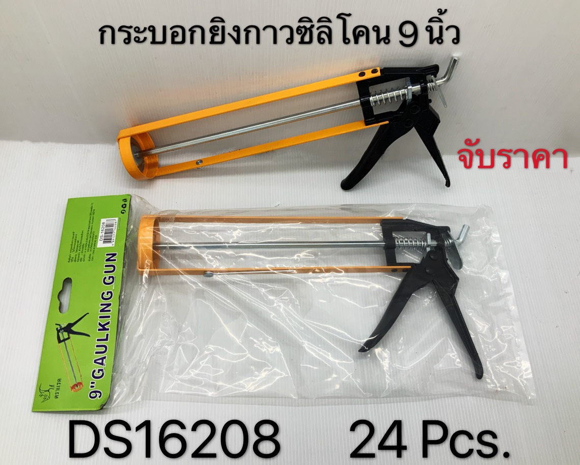 ปืนยิงซิลิโคน9นิ้ว อย่างดี 1*24