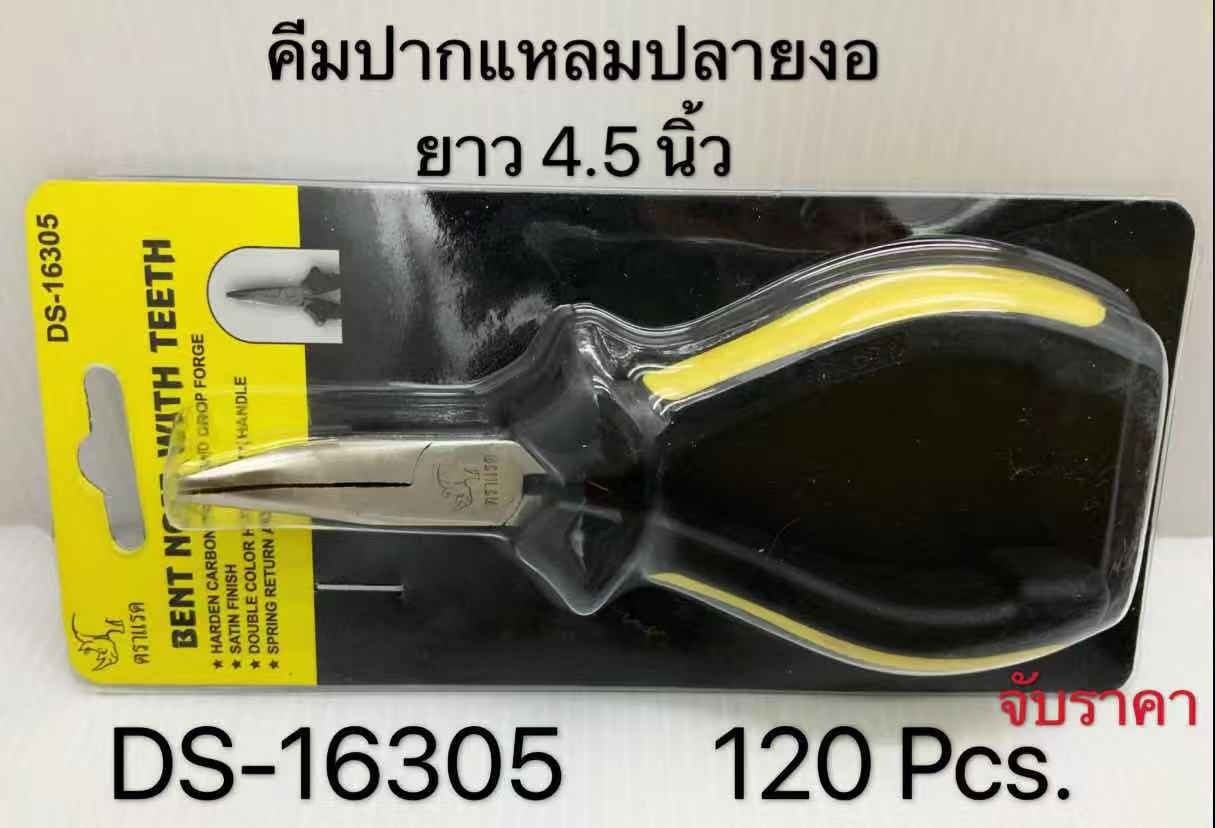 คีมปากแหลมปลายงอ 4.5 นิ้ว  41บาท/ชิ้น ขั้นต่ำ 3 ชิ้น