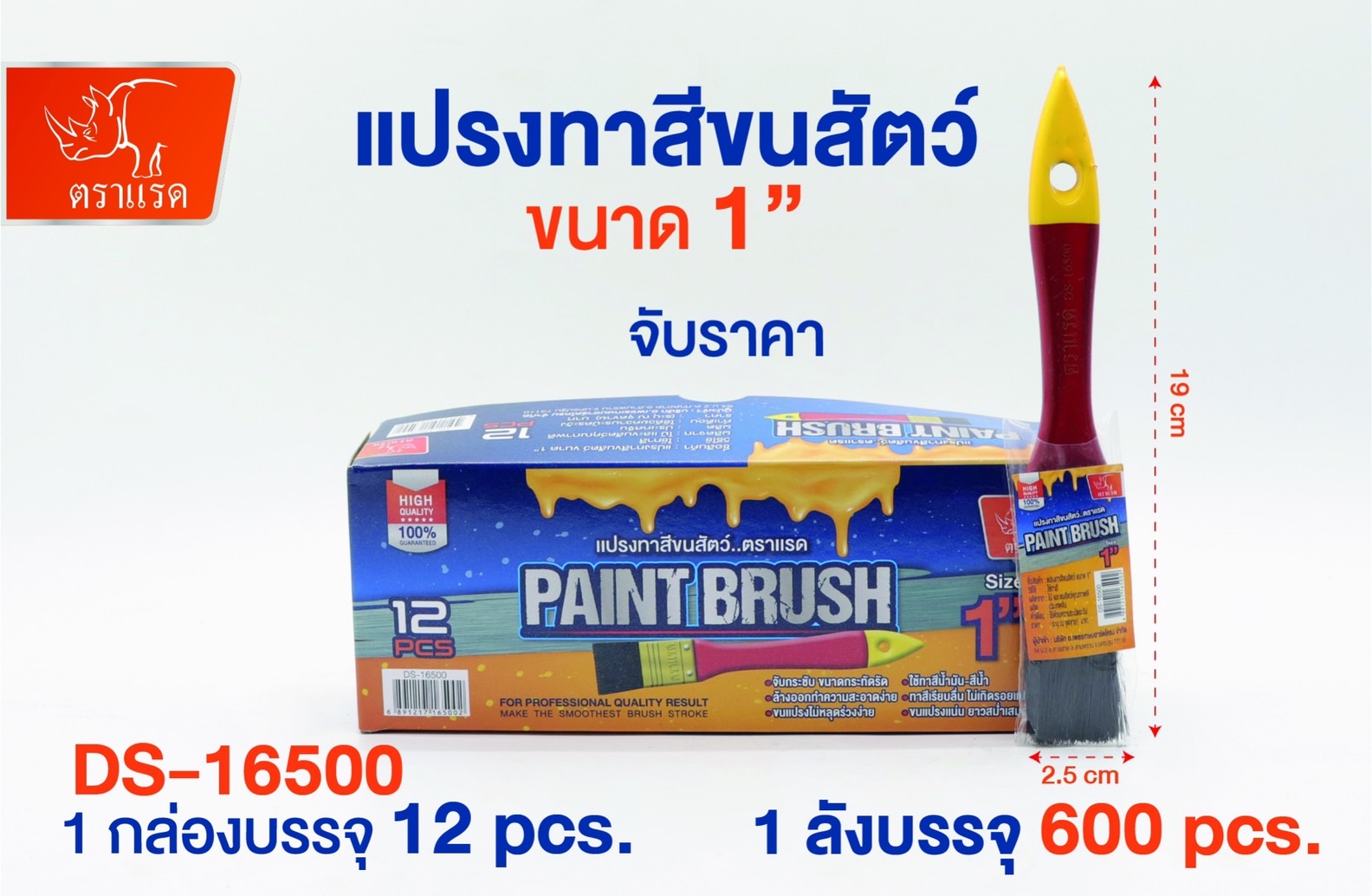 แปรงทาสีขนสัตว์ 1นิ้ว. ด้ามแดง ตราแรด 7บาท/ชิ้น ขั้นต่ำ1โหล  สินค้า 10บาท