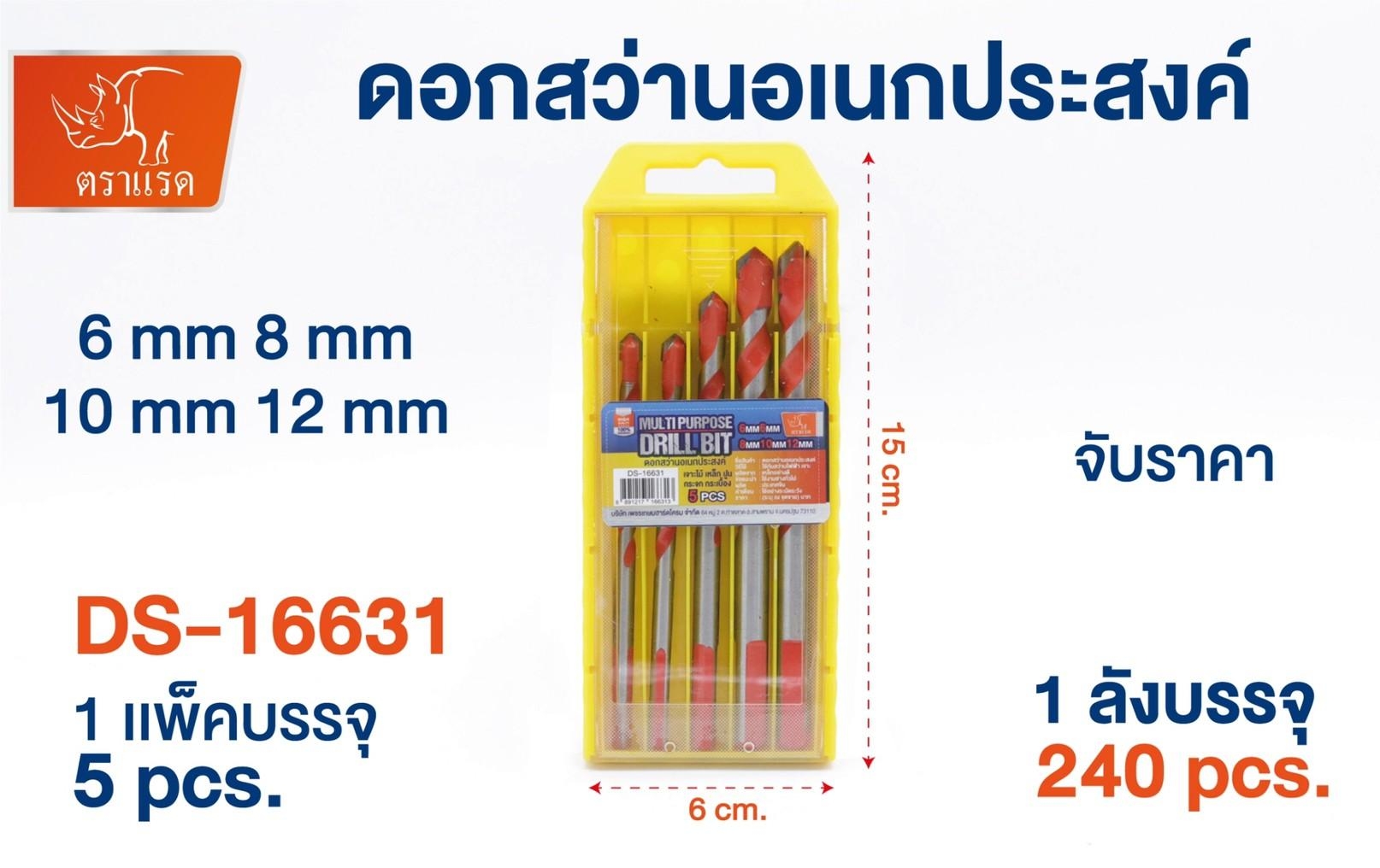 ชุดดอกสว่าน 5 ชิ้น คละขนาด 6-8-10-12 mm. 72บาท/ชิ้น ขั้นต่ำ3ชิ้น