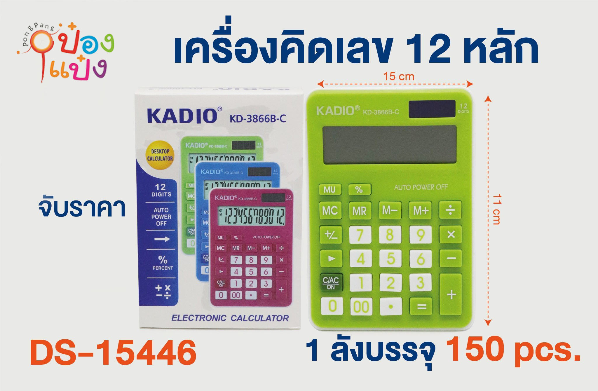 เครื่องคิดเลข 12หลัก KADIO 11x15CM. คละสี  **78/ชิ้น ขั้นต่ำ 3 ชิ้น 